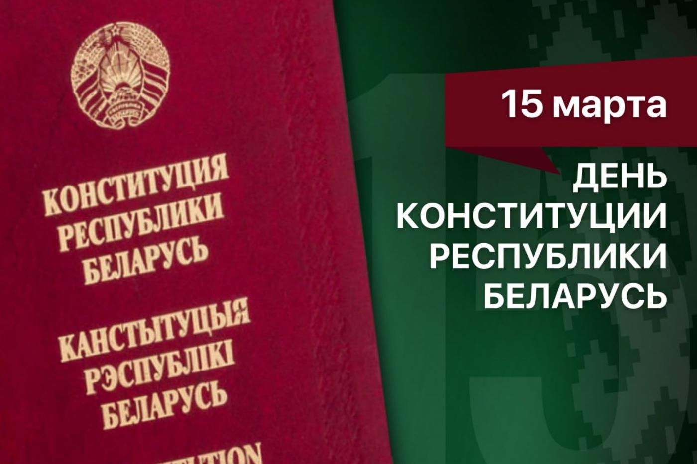 Ректор БНТУ Сергей Харитончик поздравляет с Днем Конституции Республики Беларусь